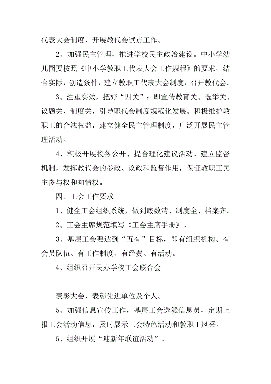 民办学校年度工作计划三篇.doc_第4页