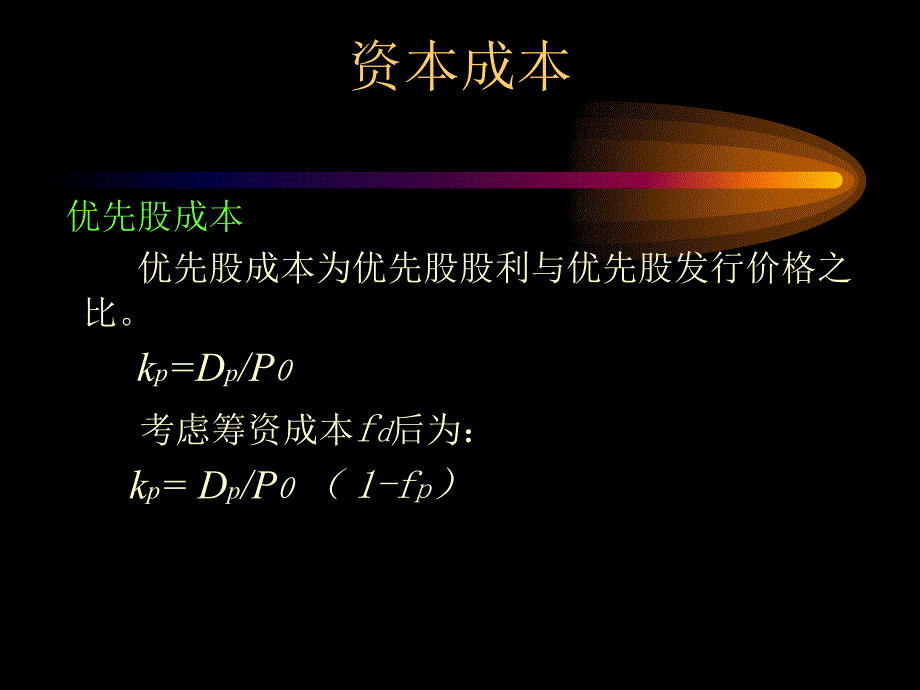 企业资本结构分析_第4页