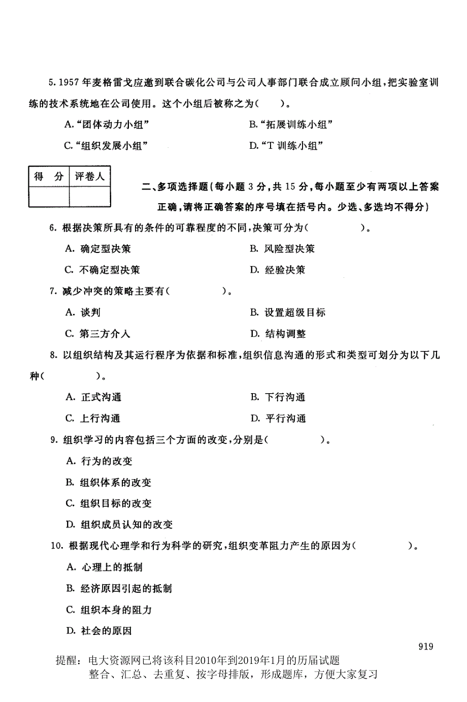 电大2542《行政组织学》国家开放大学历届试题2019年1月(含答案)_第2页