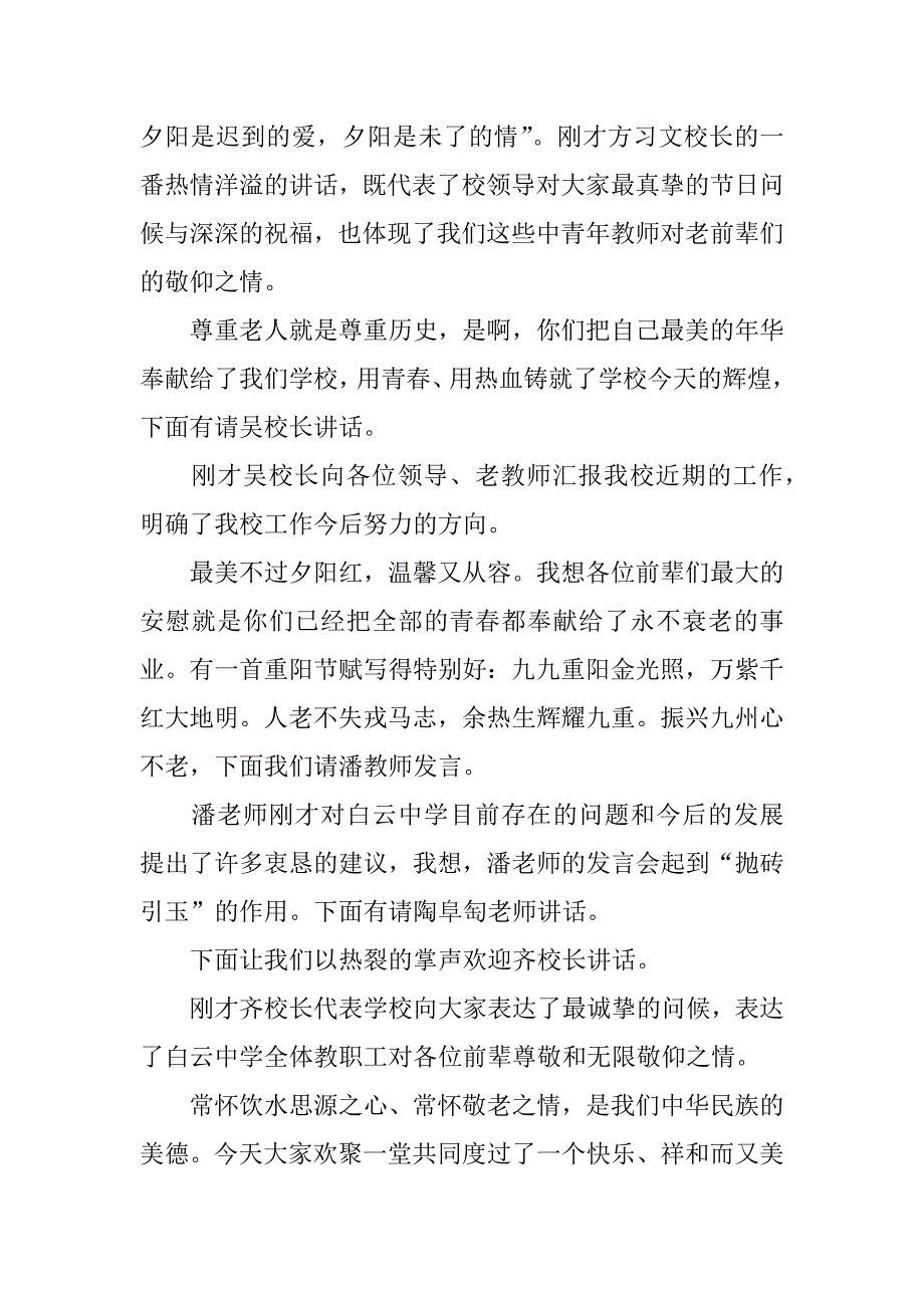 xx年重阳节主持词_1.doc_第2页