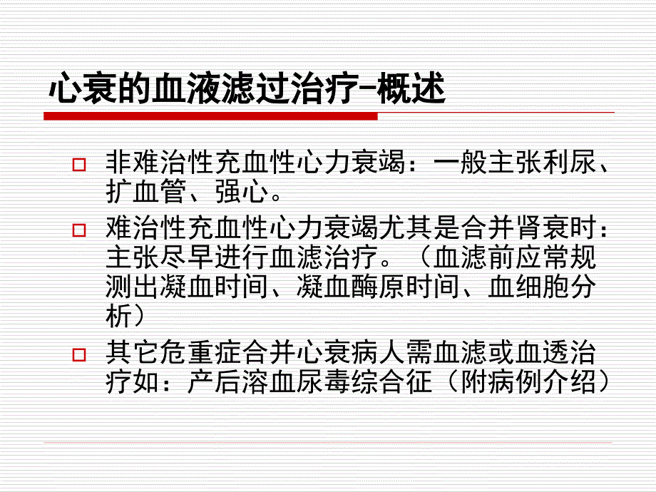 icu中治疗技术在心衰竭治疗中的应用-课件-幻灯-_第2页