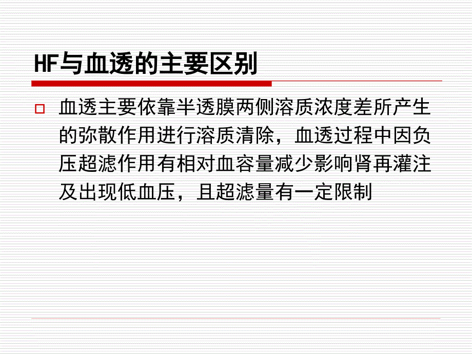 icu中治疗技术在心衰竭治疗中的应用-课件-幻灯-_第4页