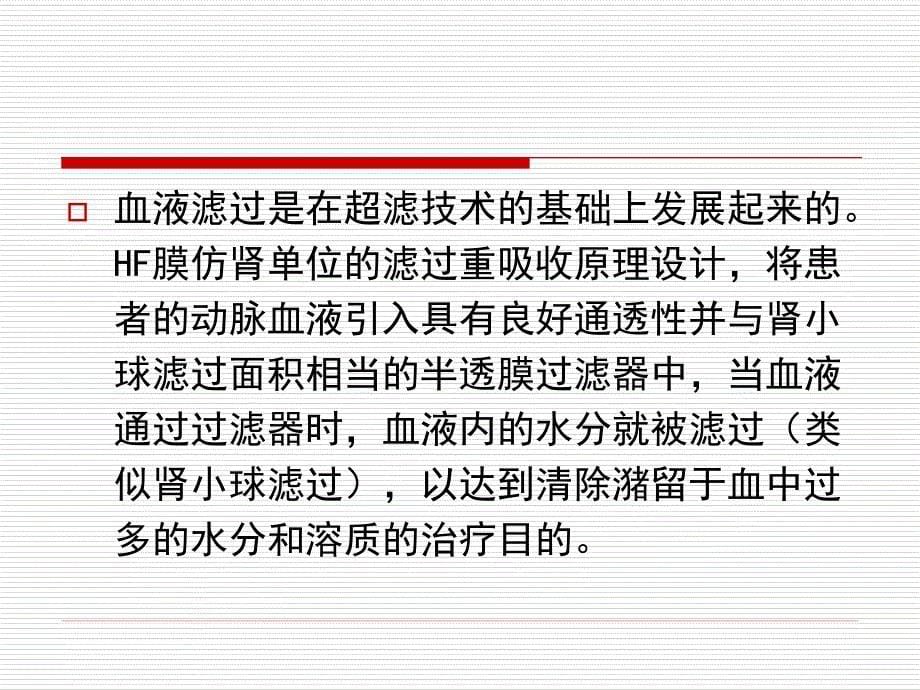 icu中治疗技术在心衰竭治疗中的应用-课件-幻灯-_第5页