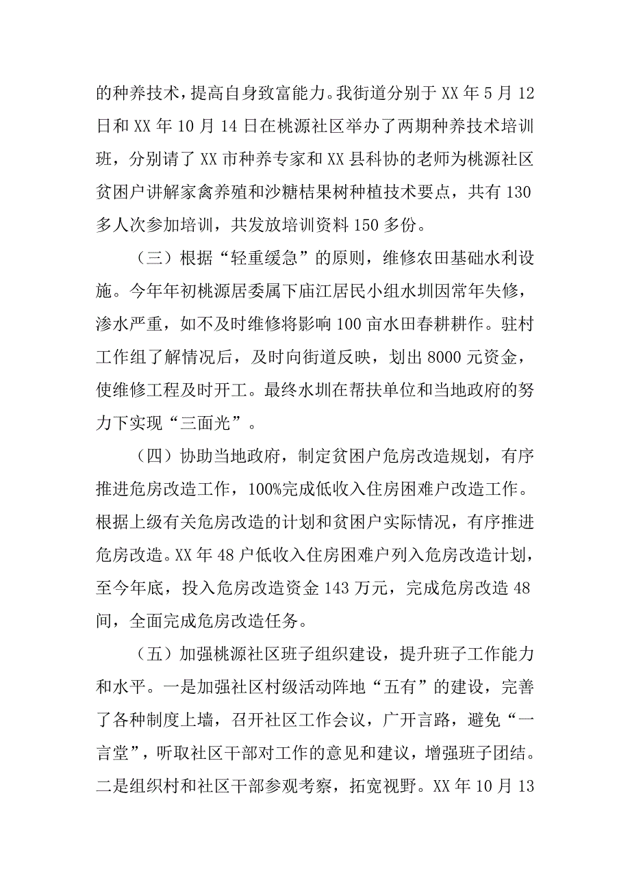 街道帮扶工作总结.doc_第2页