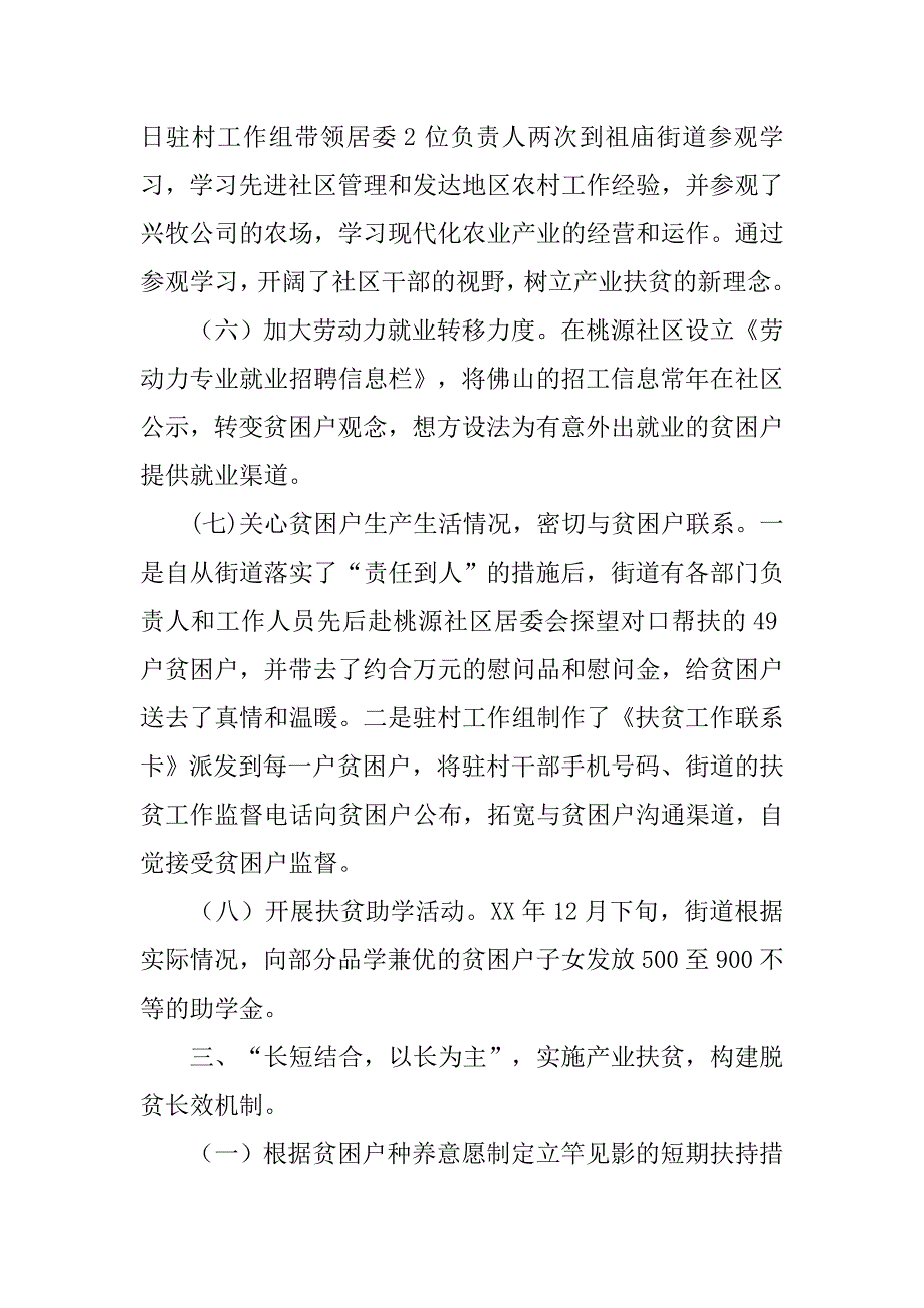 街道帮扶工作总结.doc_第3页