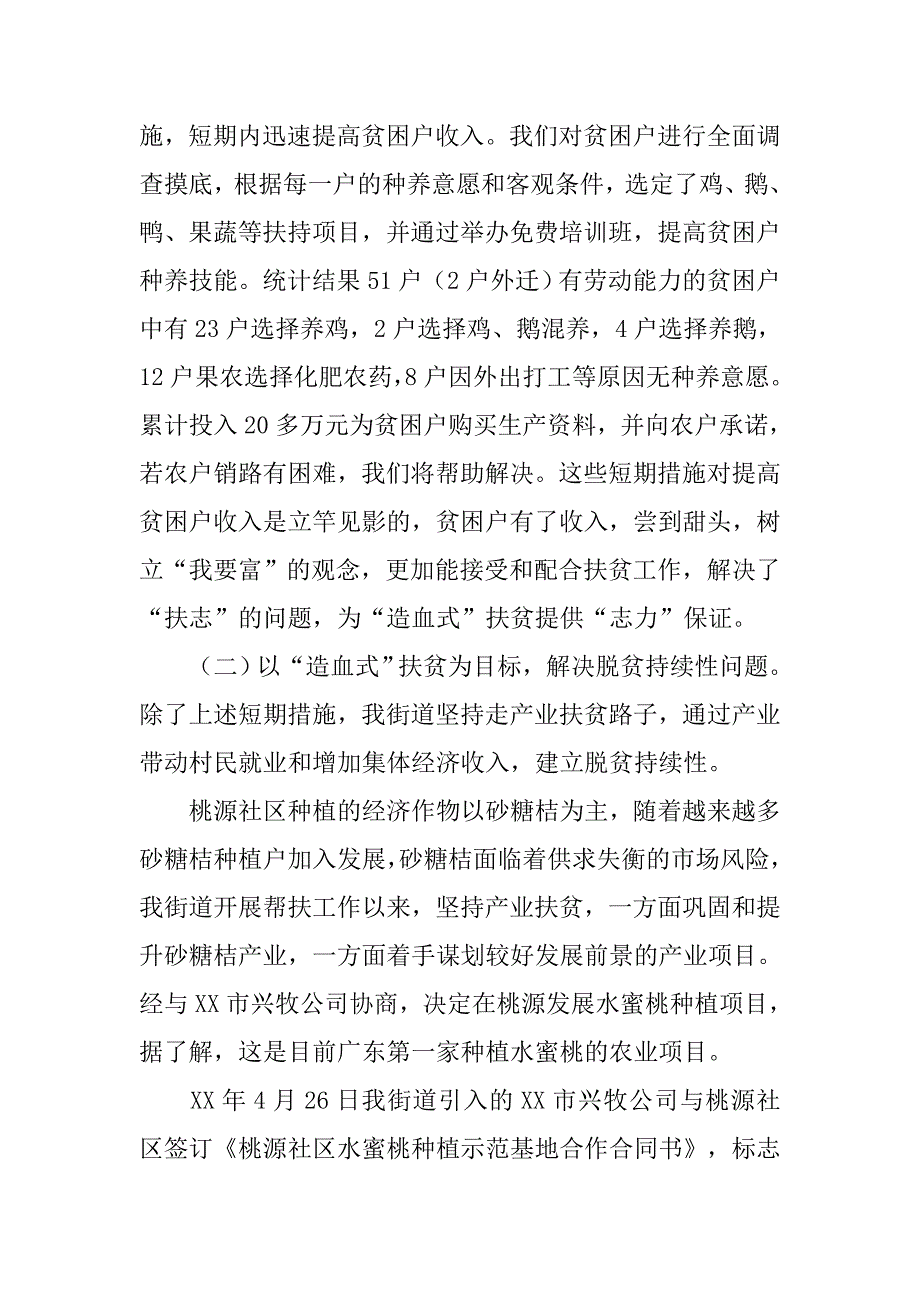 街道帮扶工作总结.doc_第4页