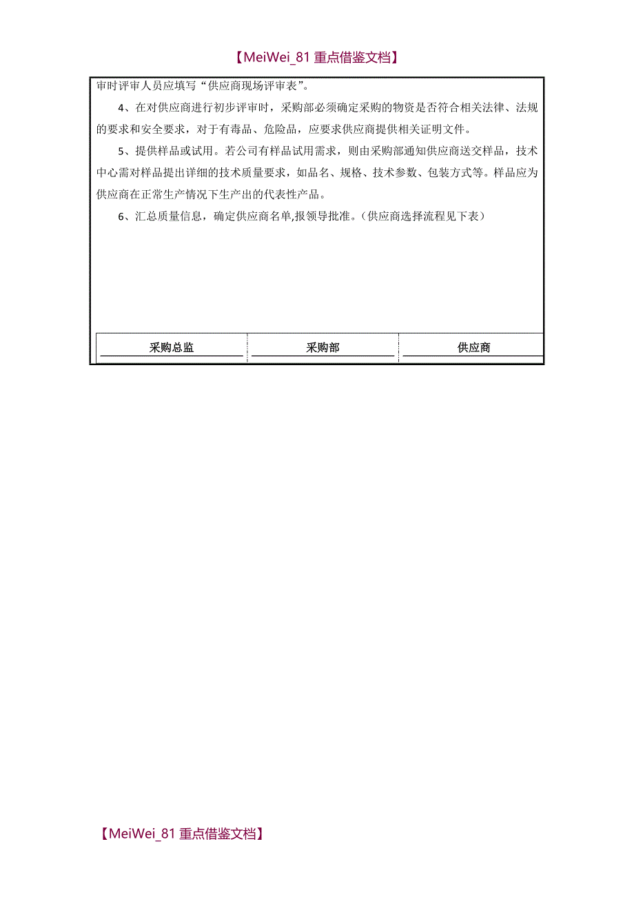 【7A文】供应商管理制度_第3页