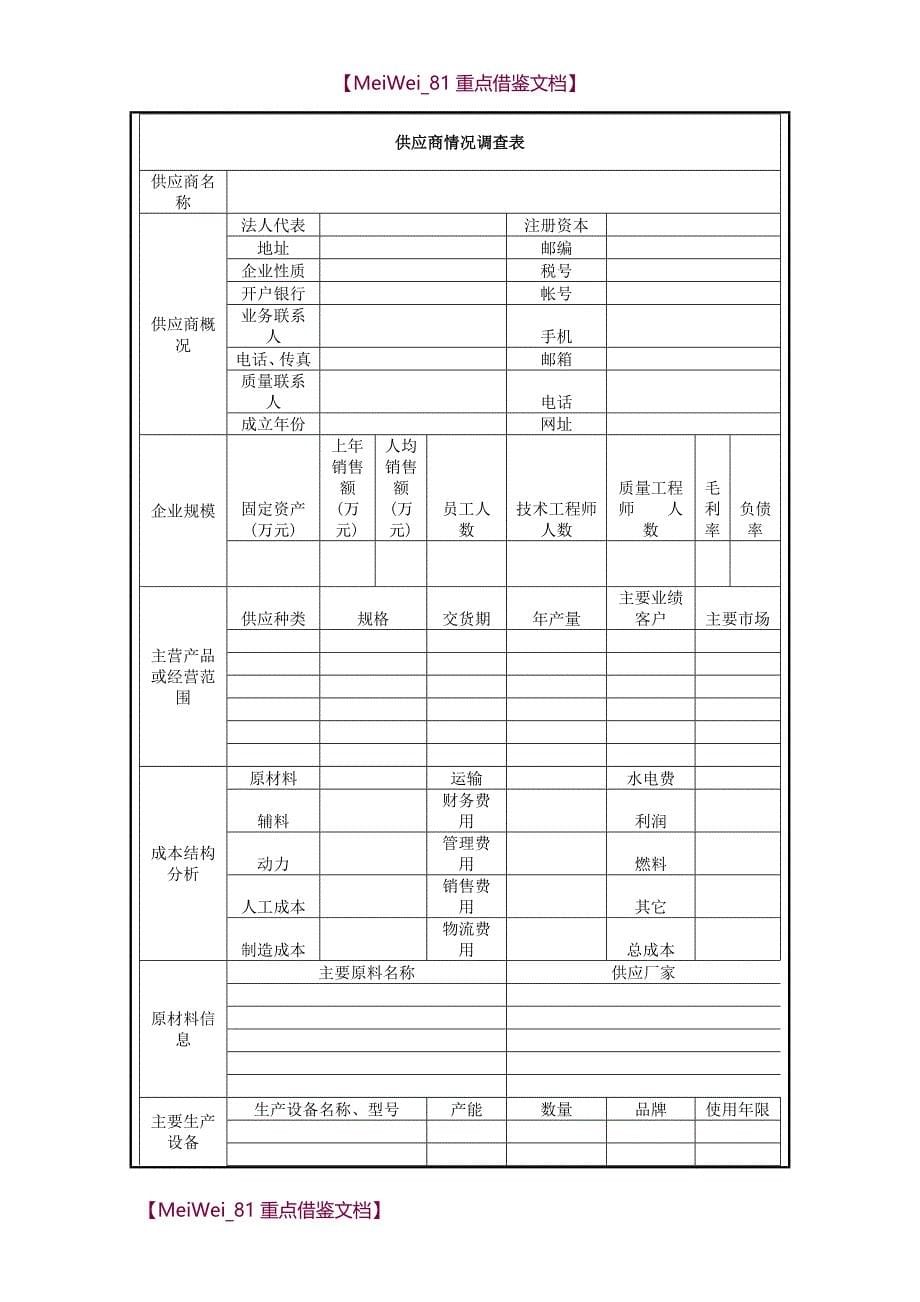 【7A文】供应商管理制度_第5页
