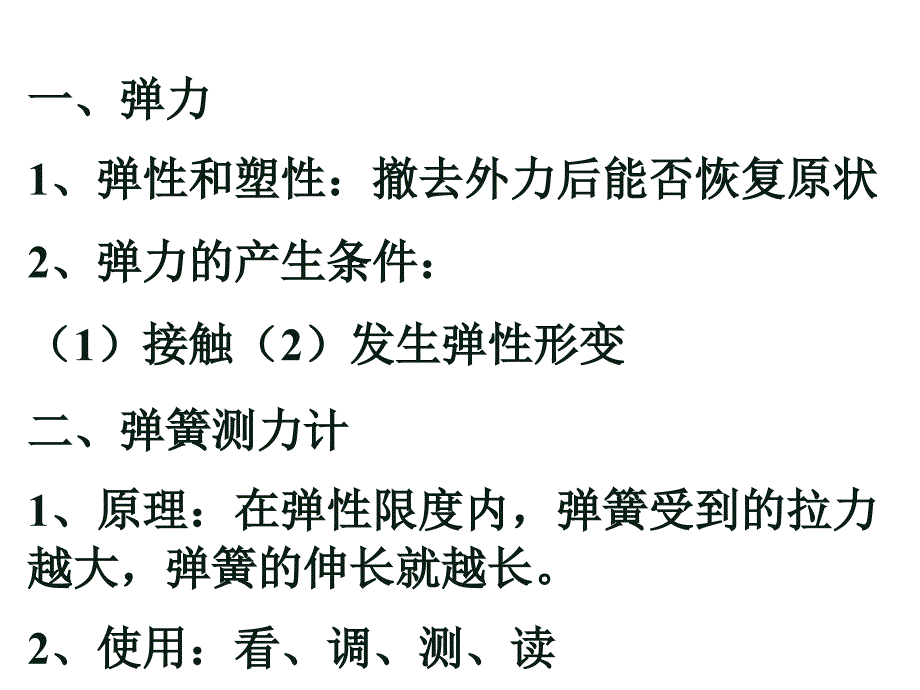 八年级物理下册期中复习课概要_第4页