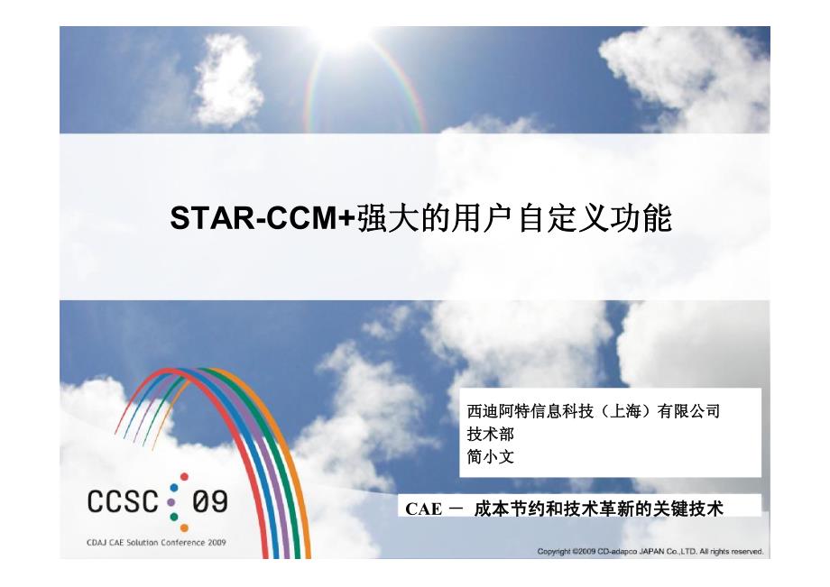 10.star-ccm+强大的用户自定义功能_第1页