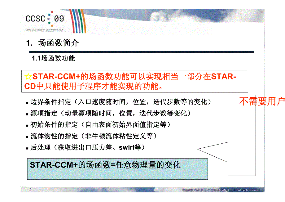 10.star-ccm+强大的用户自定义功能_第2页