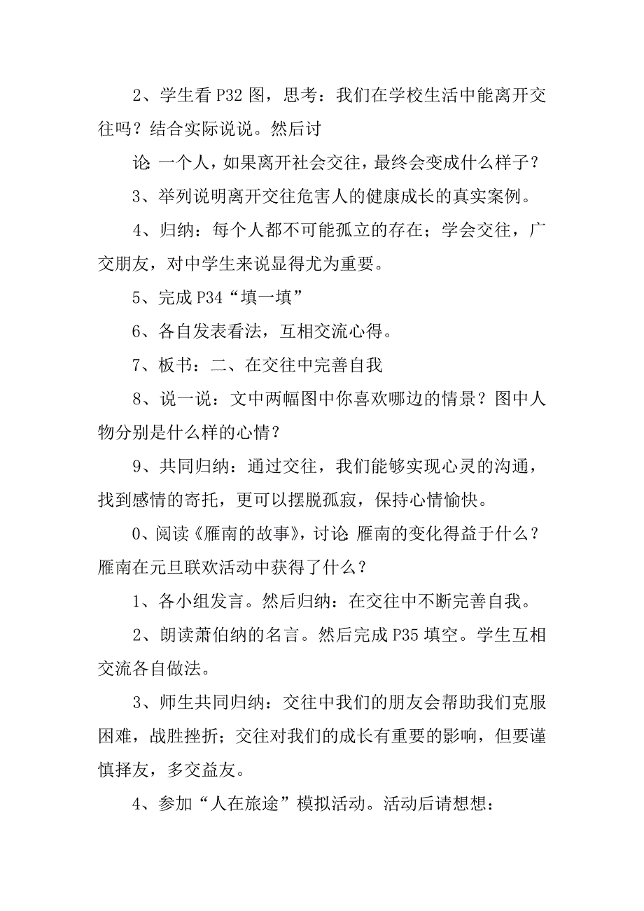 八年级政治上册《交往伴一生 一生在交往》学案.doc_第2页