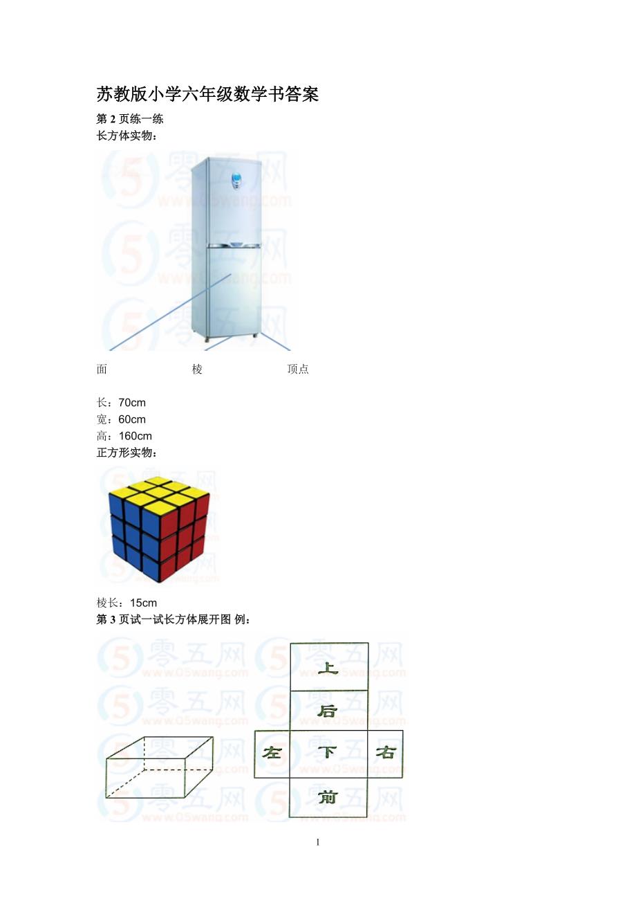 苏教版六上数学书答案_第1页