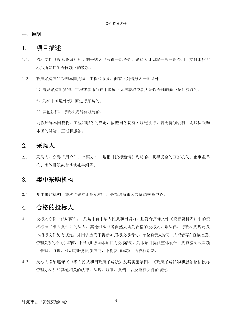 医院办公家具采购项目招标文件_第4页