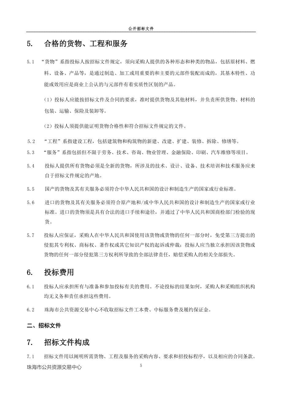 医院办公家具采购项目招标文件_第5页