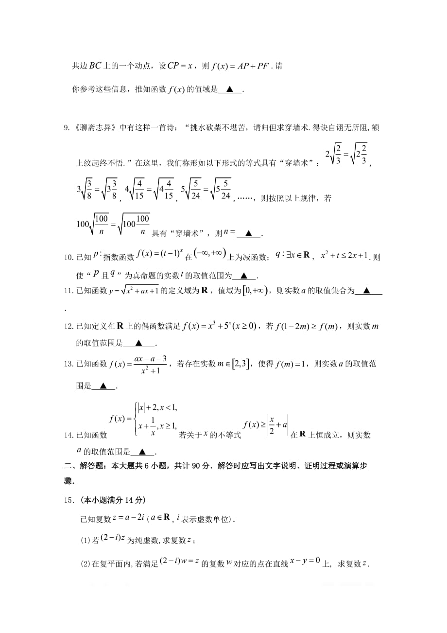 江苏省常州市礼嘉中学2018_2019学年高二数学下学期期中试题文2_第2页