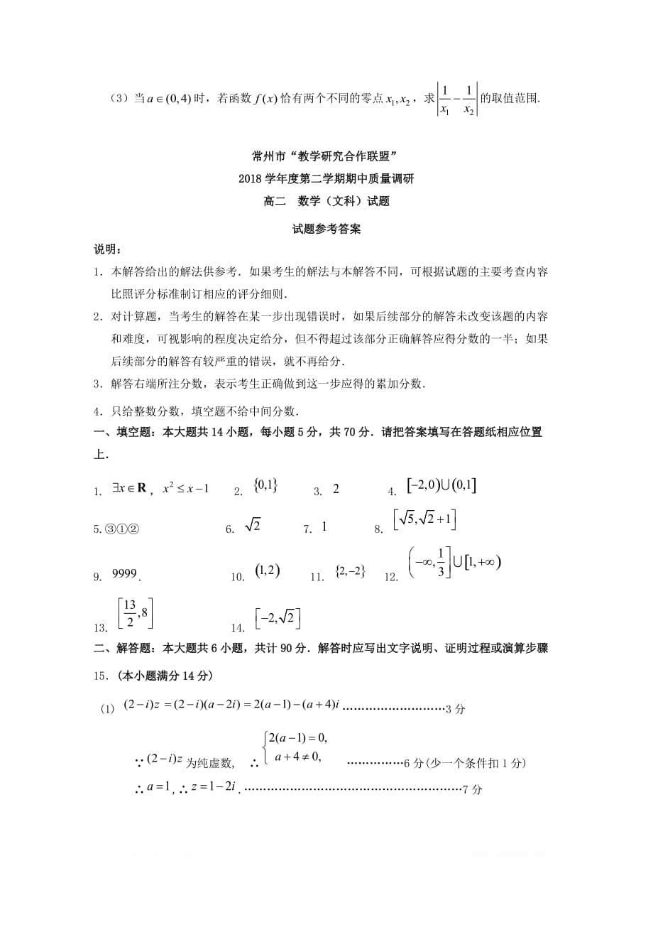 江苏省常州市礼嘉中学2018_2019学年高二数学下学期期中试题文2_第5页