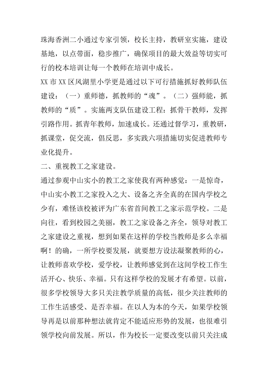 校长考察报告3篇.doc_第2页