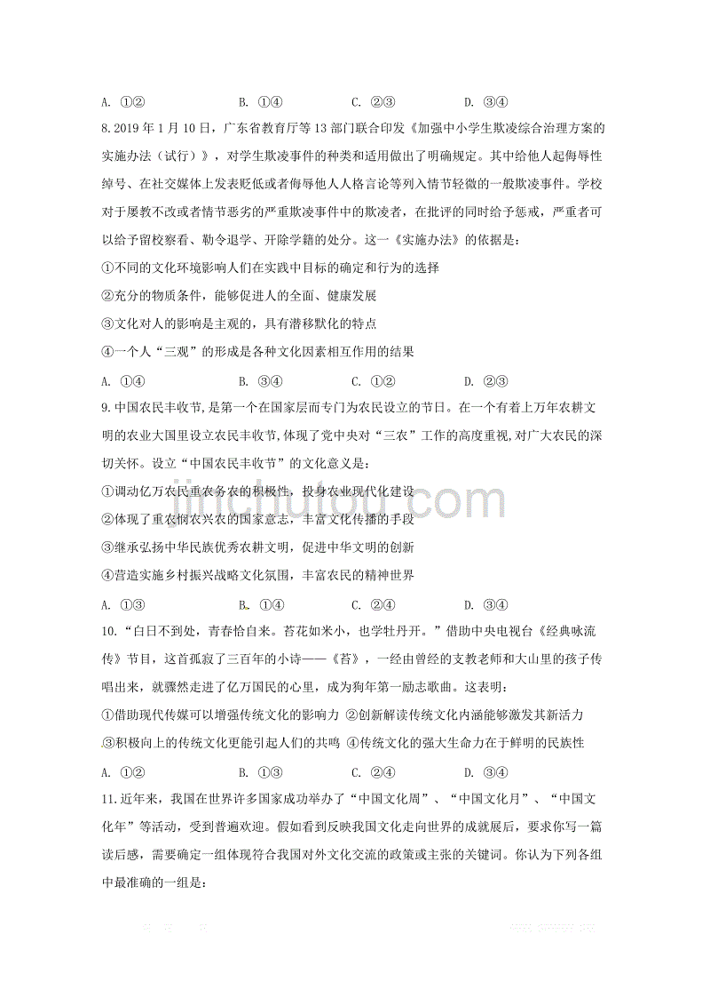 安徽省2018_2019学年高二政治下学期期中试题_第3页