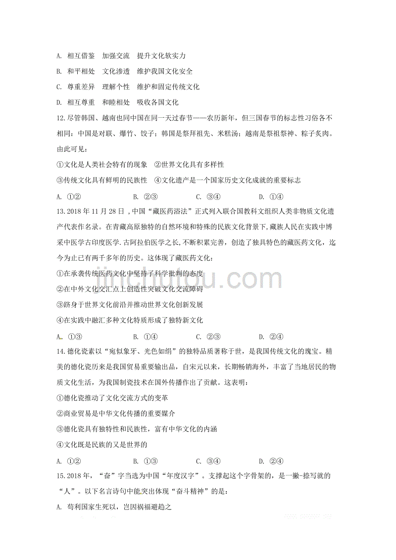 安徽省2018_2019学年高二政治下学期期中试题_第4页