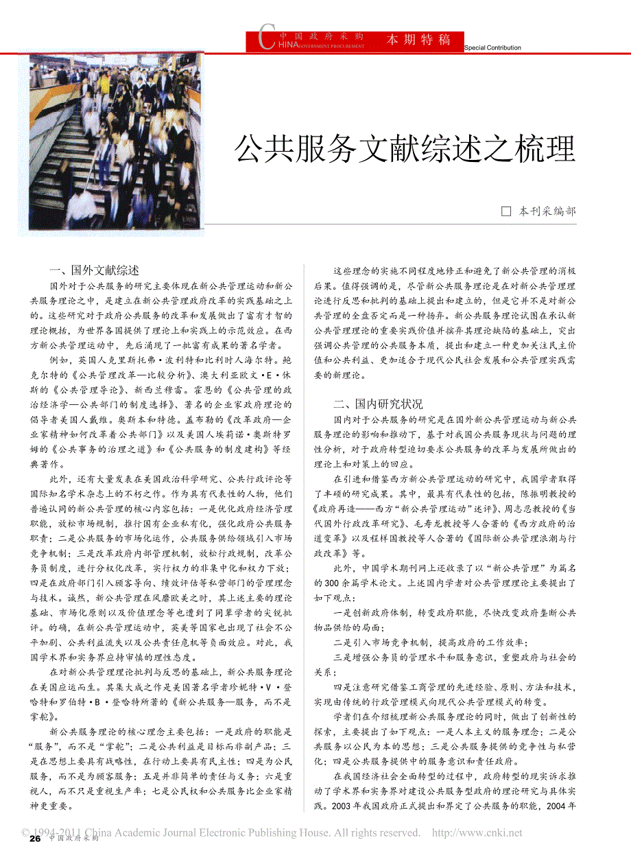 公共服务文献综述之梳理_第1页