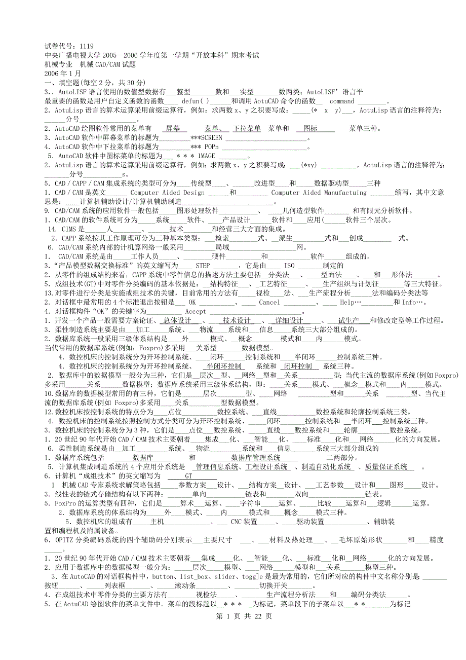 2015中央电大试题及答案机械cad／cam资料_第1页