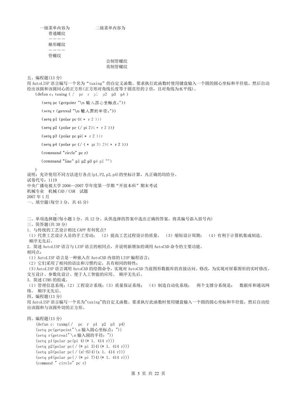 2015中央电大试题及答案机械cad／cam资料_第5页