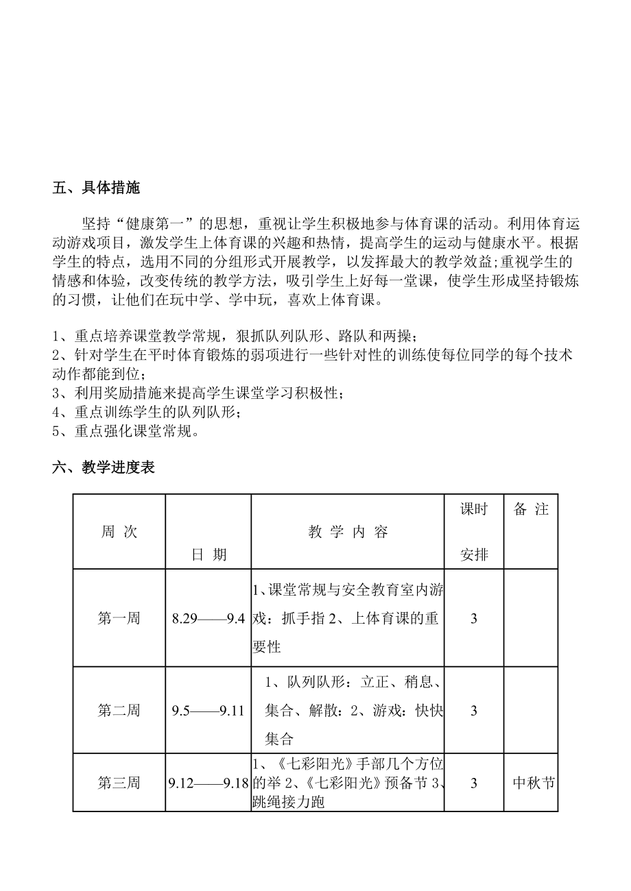 小学三年级体育教案全集全册50276_第3页