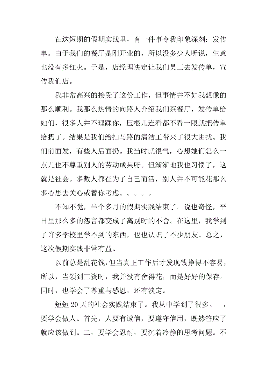 茶餐厅服务员实习报告范文.doc_第4页