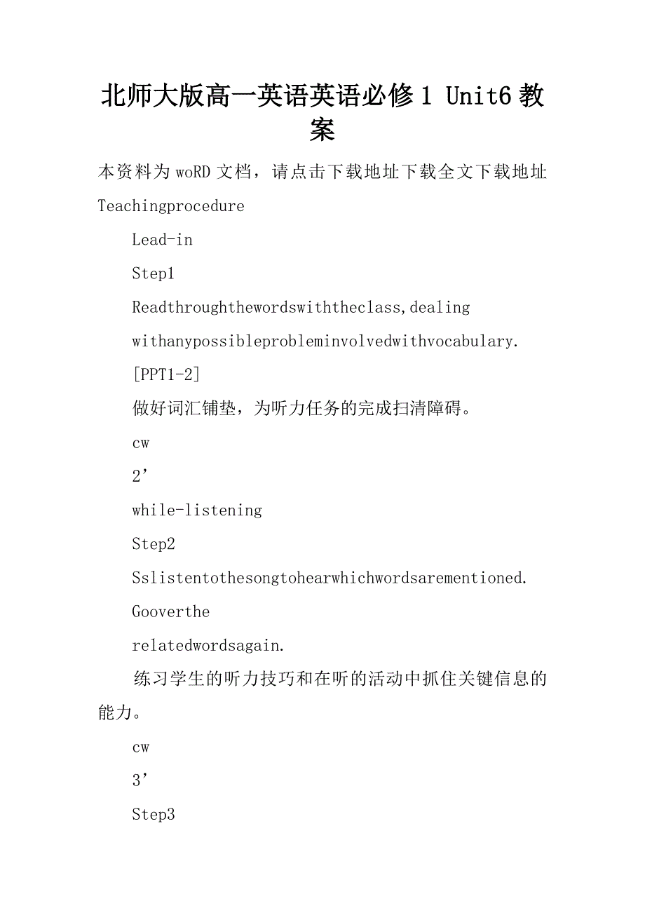 北师大版高一英语英语必修1 unit6教案.doc_第1页