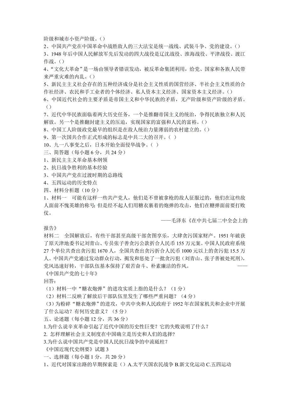 《中国近现代史纲要》期末模拟试题2_第4页