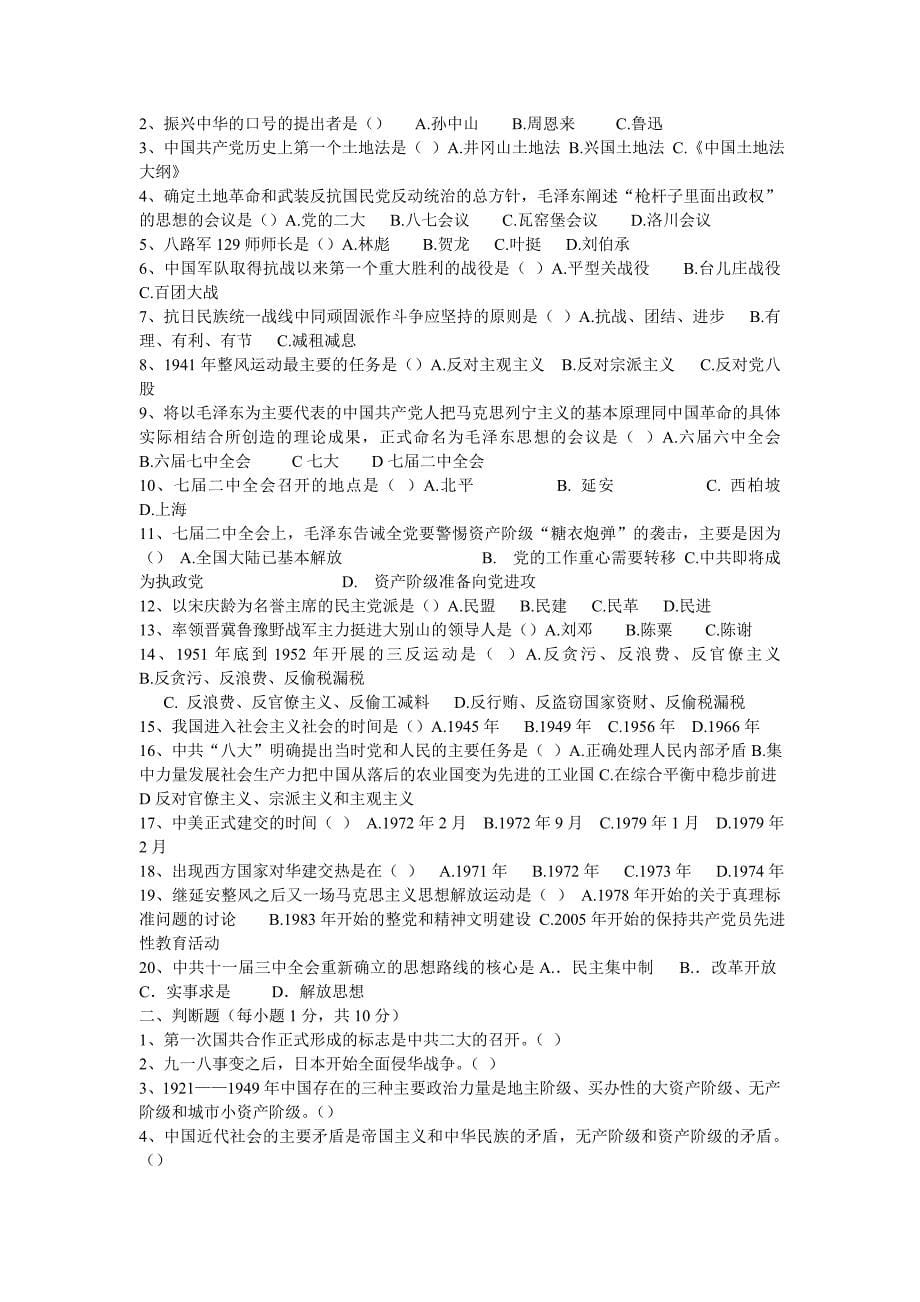 《中国近现代史纲要》期末模拟试题2_第5页