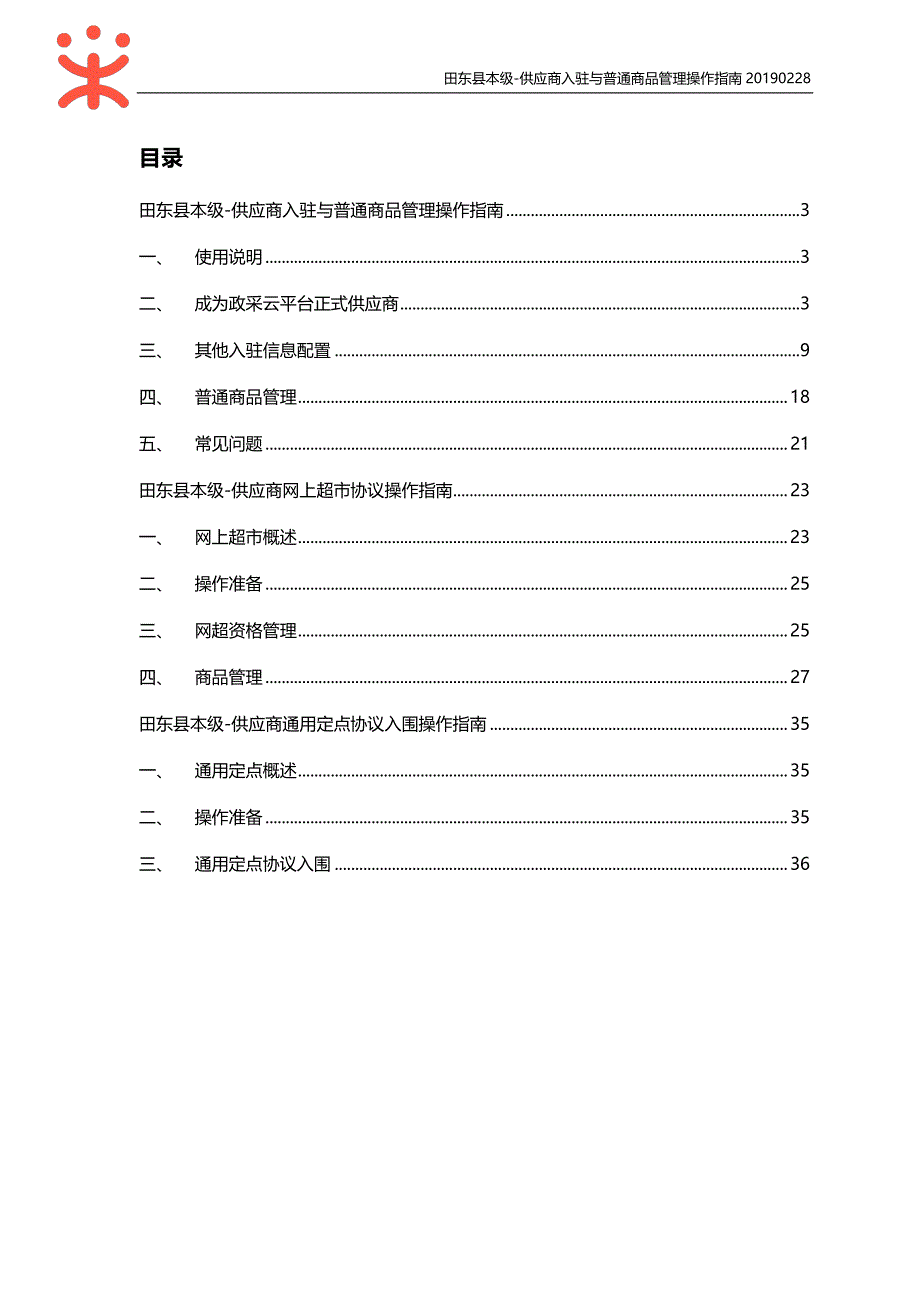 政采云平台-供应商操作指南_第2页