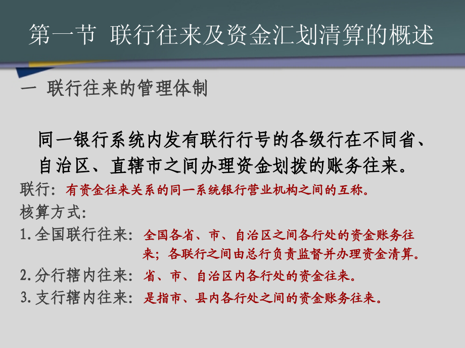 联行往来及资金汇划清算的核算培训课件_第2页