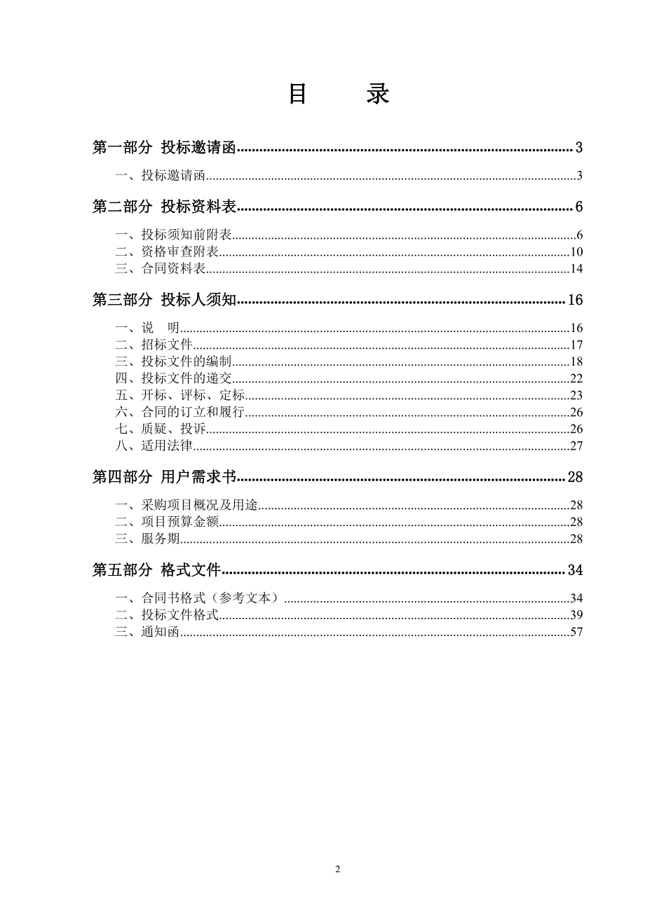 珠海市香洲区狮山街道办事处2019年劳务派遣服务采购项目招标文件_第2页