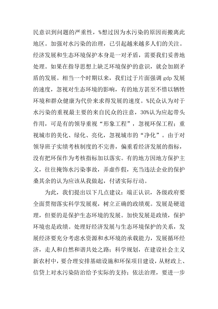 水污染调研报告_1.doc_第3页