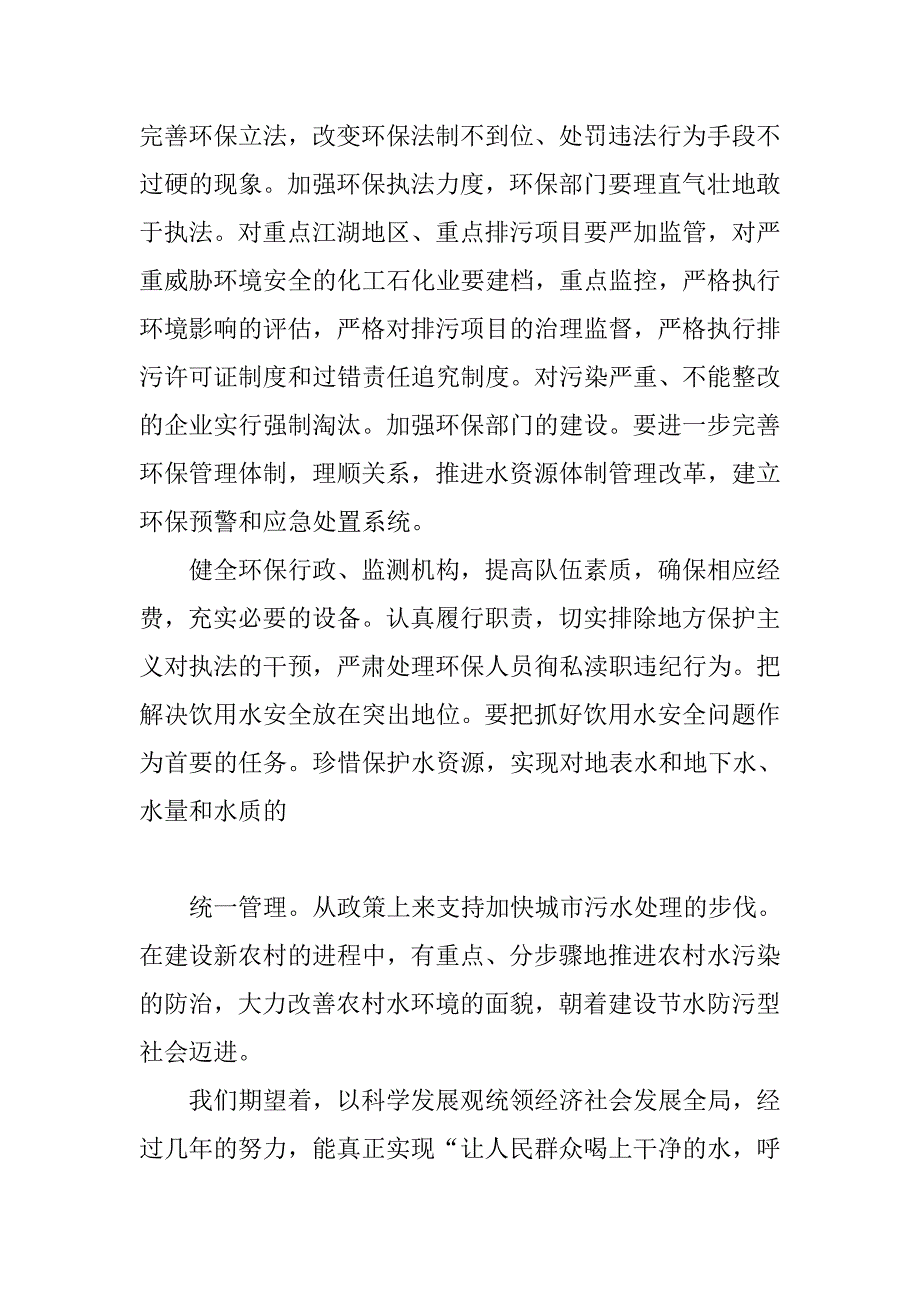 水污染调研报告_1.doc_第4页