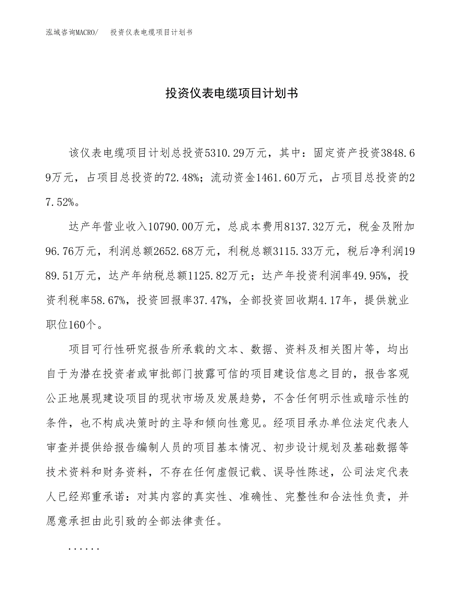 投资仪表电缆项目计划书方案.docx_第1页