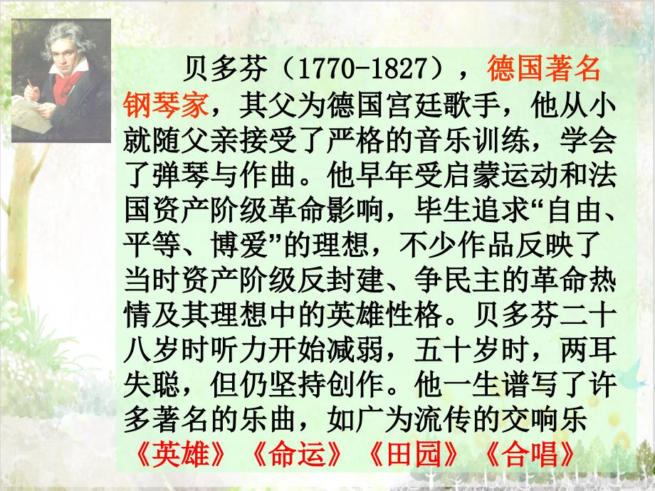 六年级语文上册人教版教学（4）第八组26月光曲（课堂教学课件1）月光曲_第4页