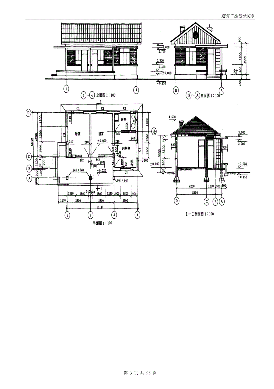 建筑工程造价实务word_第3页