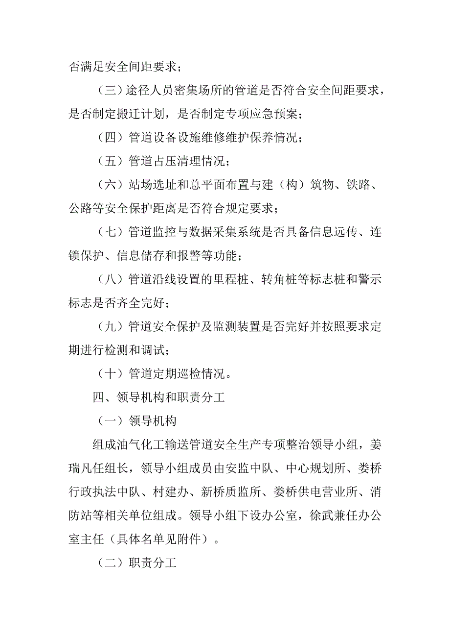 街道油气管道安全专项整治方案.doc_第2页