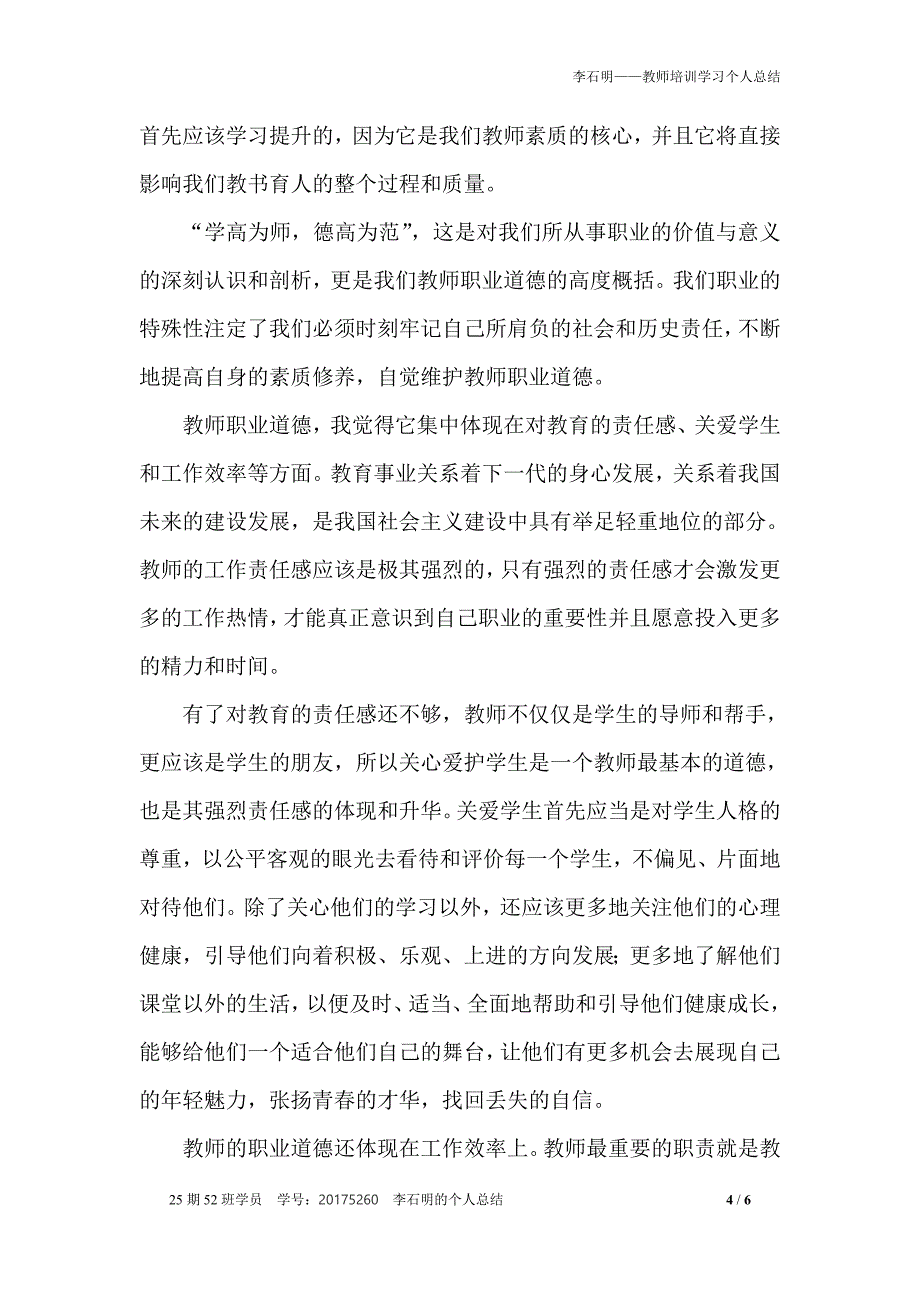 教师职业技能培训学习个人总结_第4页