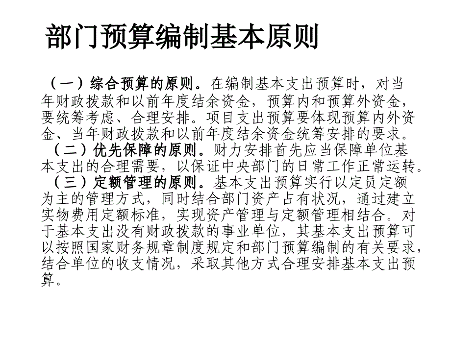 部门预算报表编制方法与常见问题_第3页