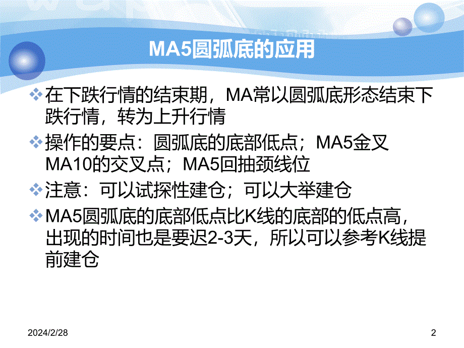 ma买入信号的应用资料_第2页