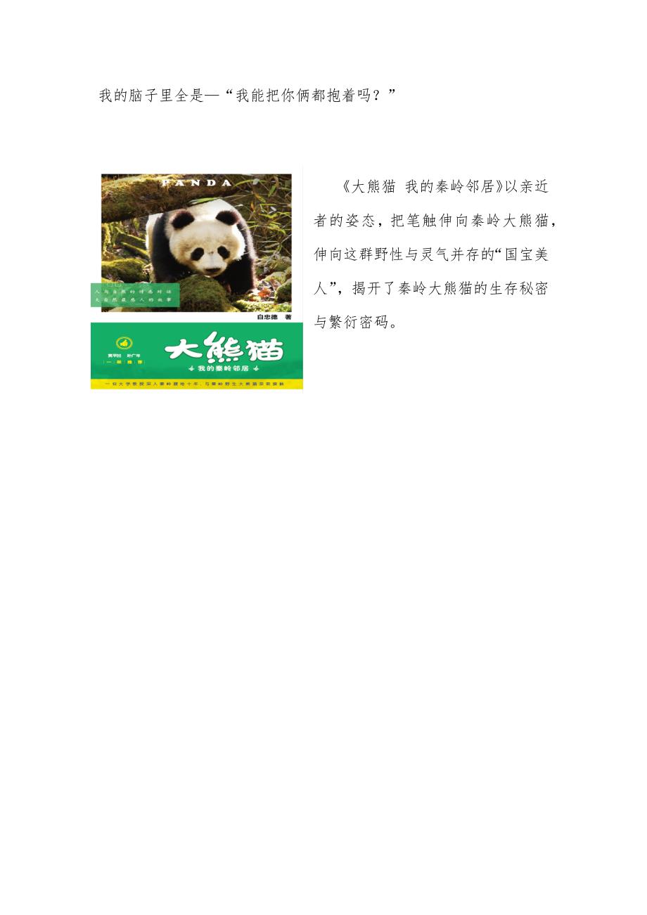 大熊猫，也可以做邻居_第2页