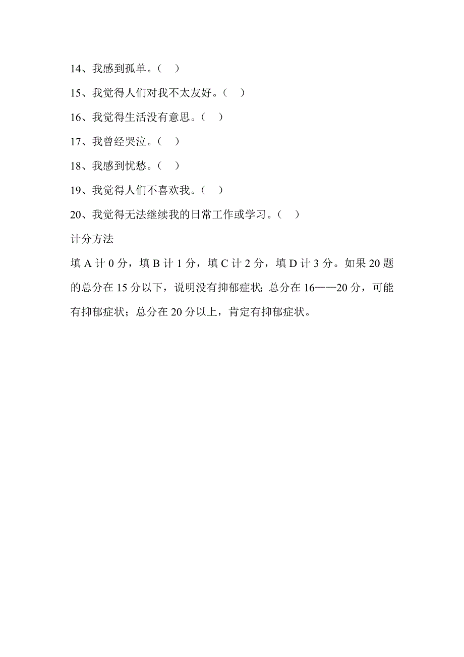 小学生抑郁心理测试表_第2页