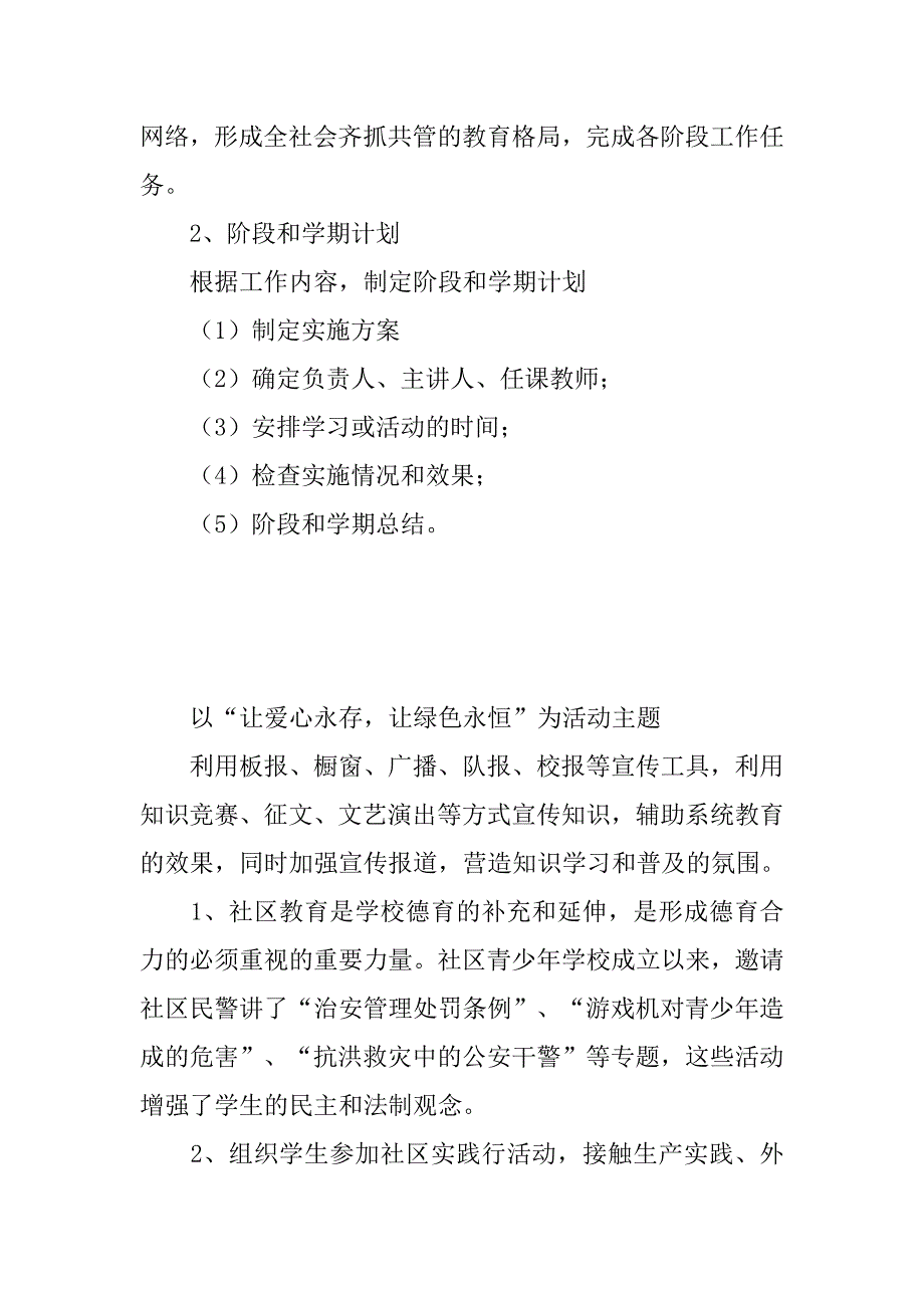 社区青少年学校申报材料.doc_第3页