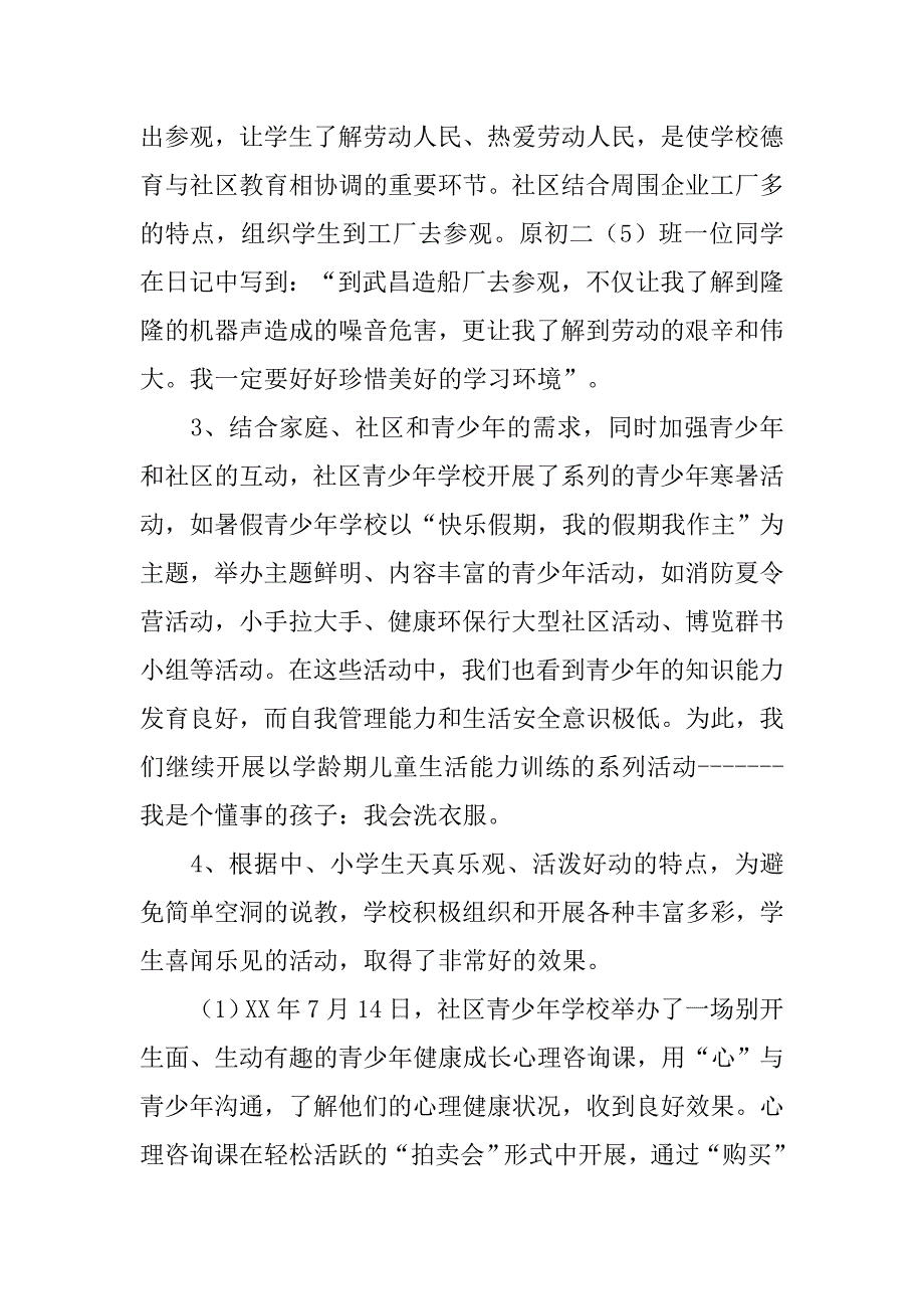 社区青少年学校申报材料.doc_第4页