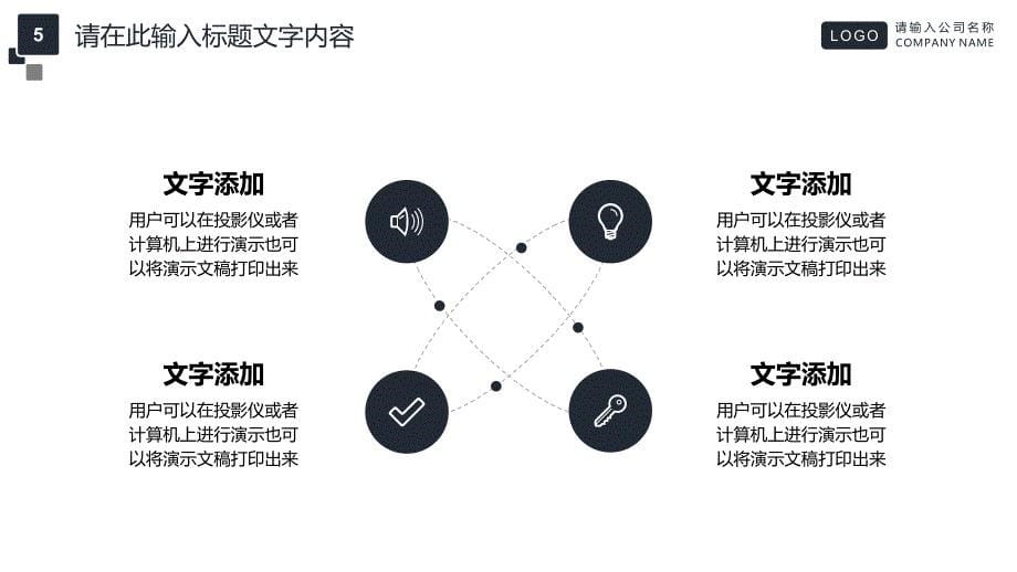 简约大气招商计划书PPT模板_第5页