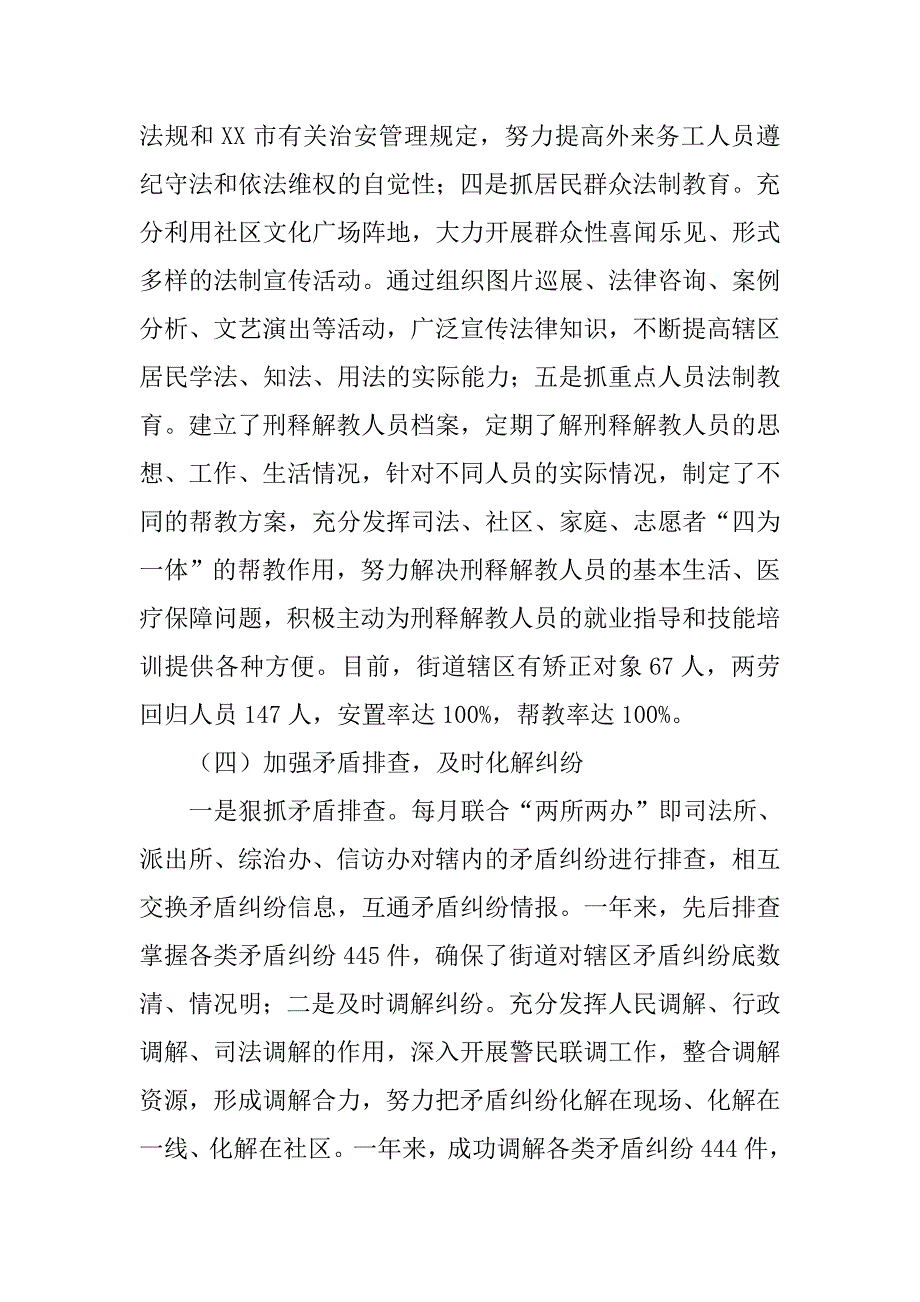 街道依法治理工作总结及明年工作计划.doc_第4页